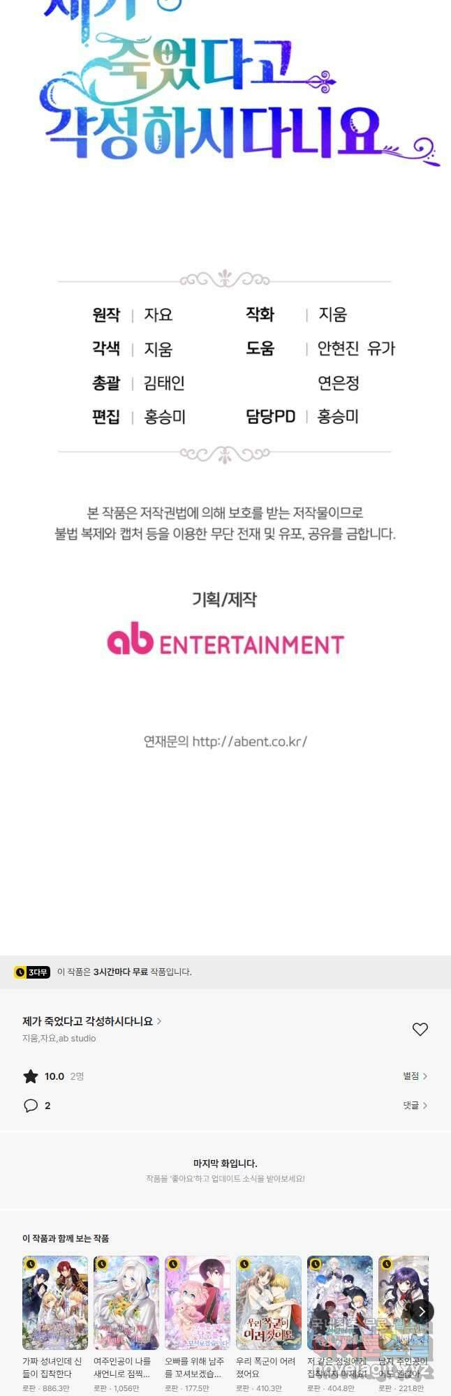제가 죽었다고 각성하시다니요 38화 52