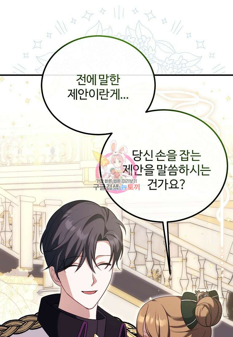 쌍둥이 언니의 파업 선언 47화 1