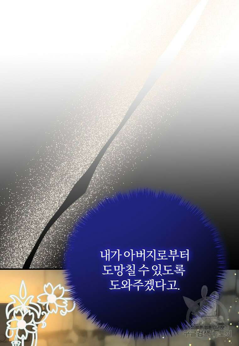 쌍둥이 언니의 파업 선언 47화 6