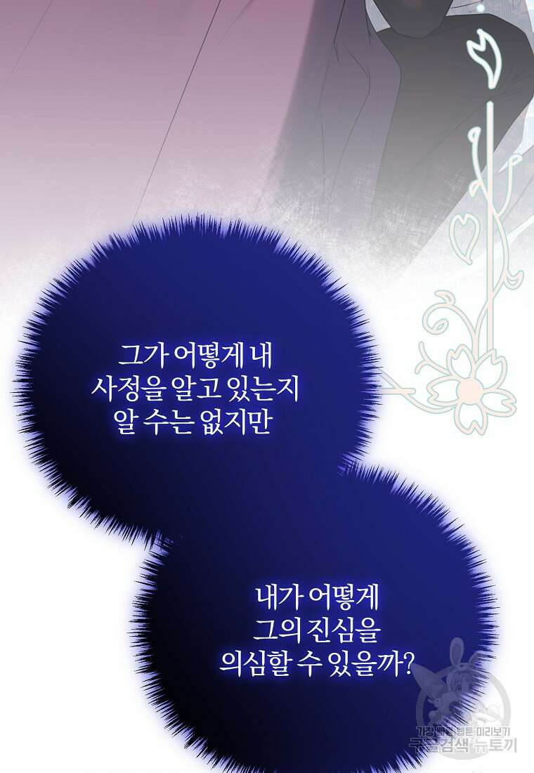 쌍둥이 언니의 파업 선언 47화 8