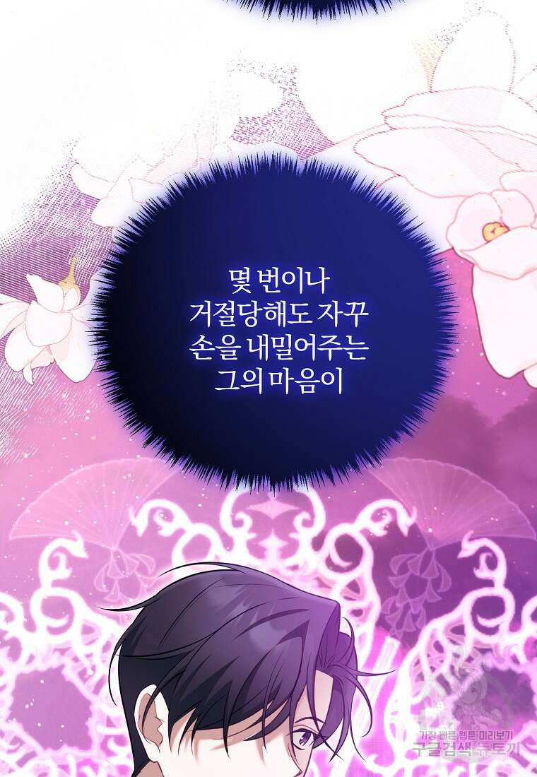 쌍둥이 언니의 파업 선언 47화 9