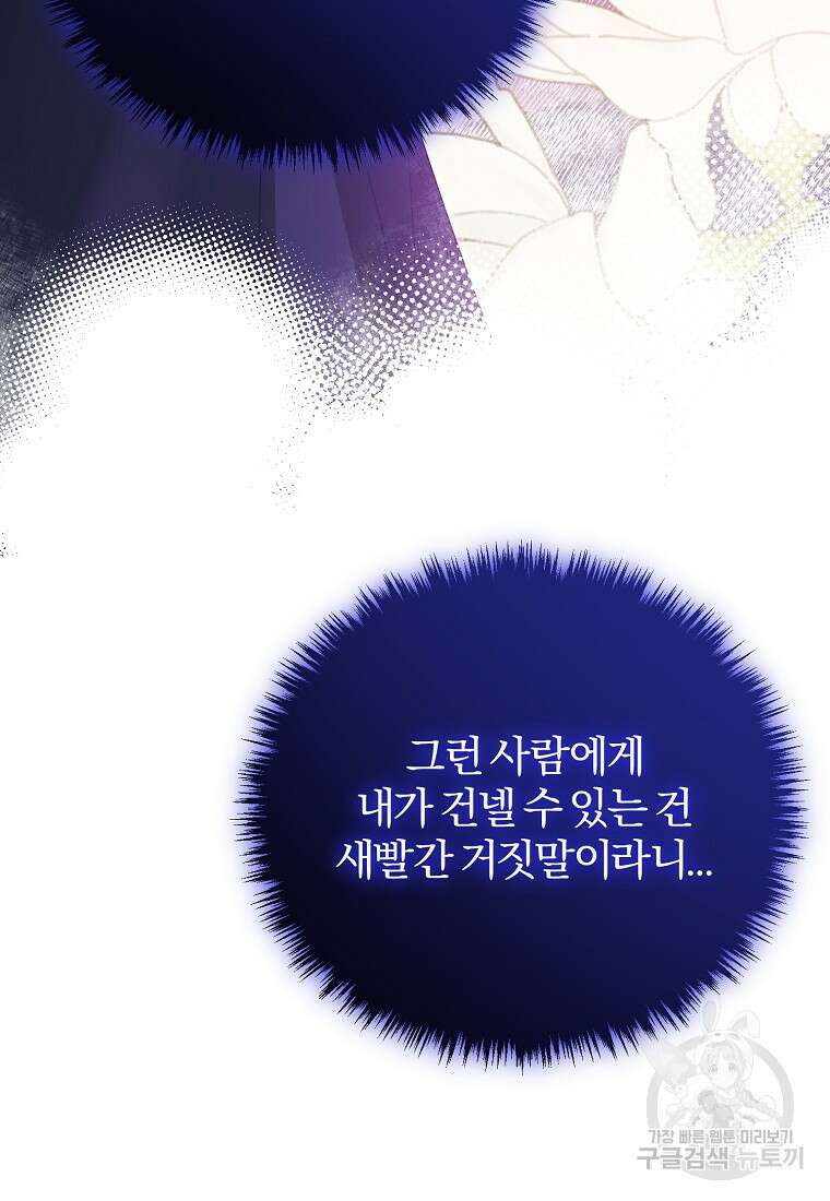 쌍둥이 언니의 파업 선언 47화 11