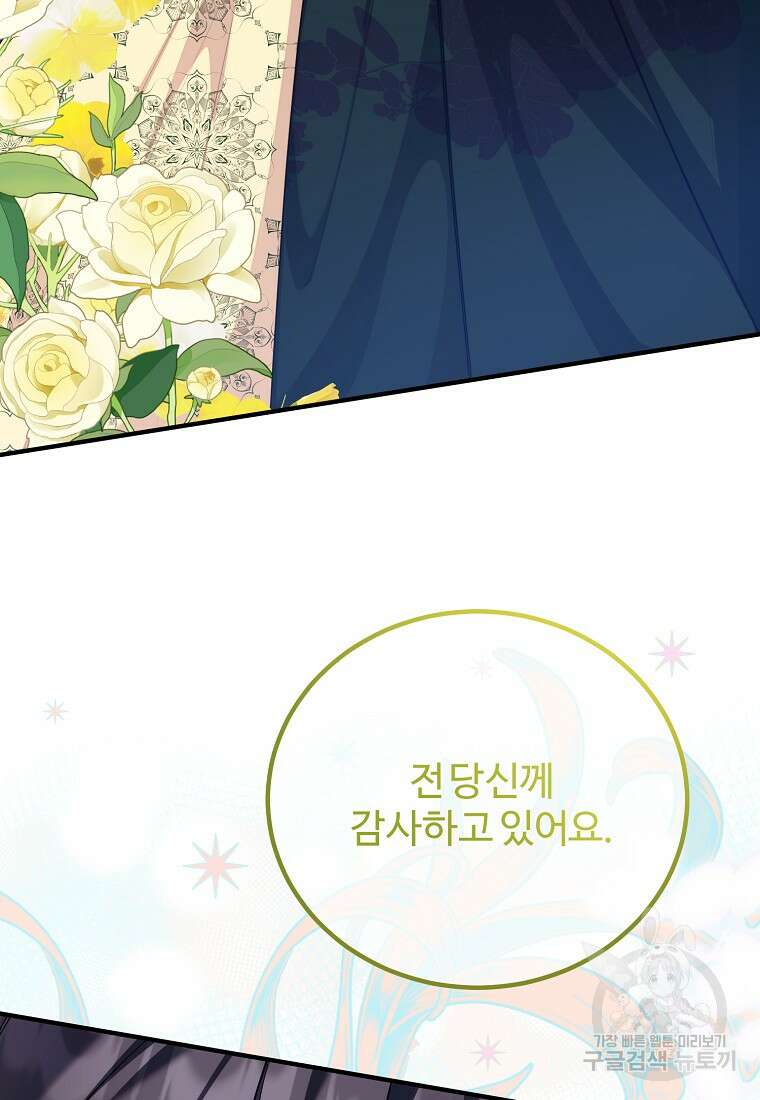 쌍둥이 언니의 파업 선언 47화 14