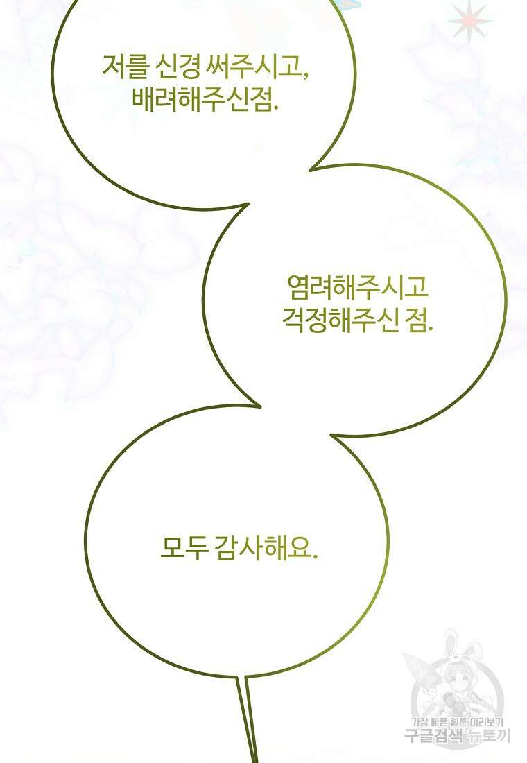 쌍둥이 언니의 파업 선언 47화 16