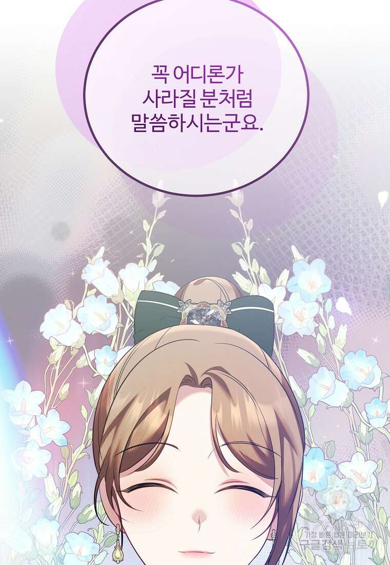 쌍둥이 언니의 파업 선언 47화 21