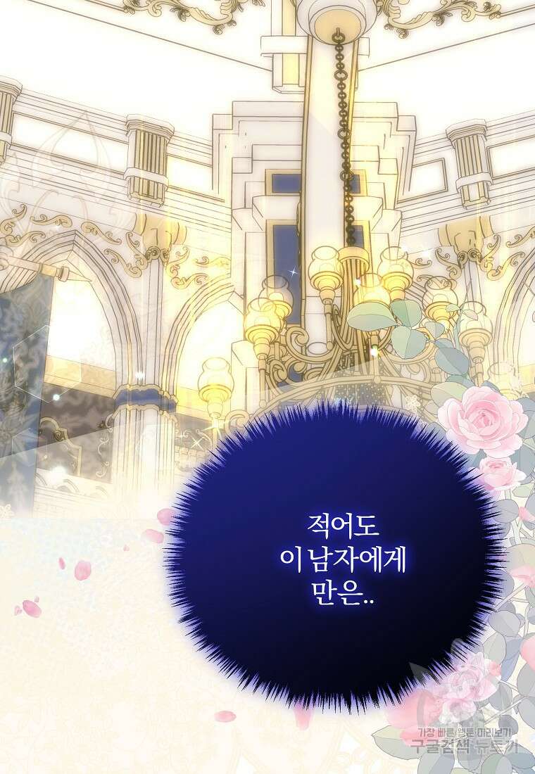 쌍둥이 언니의 파업 선언 47화 25