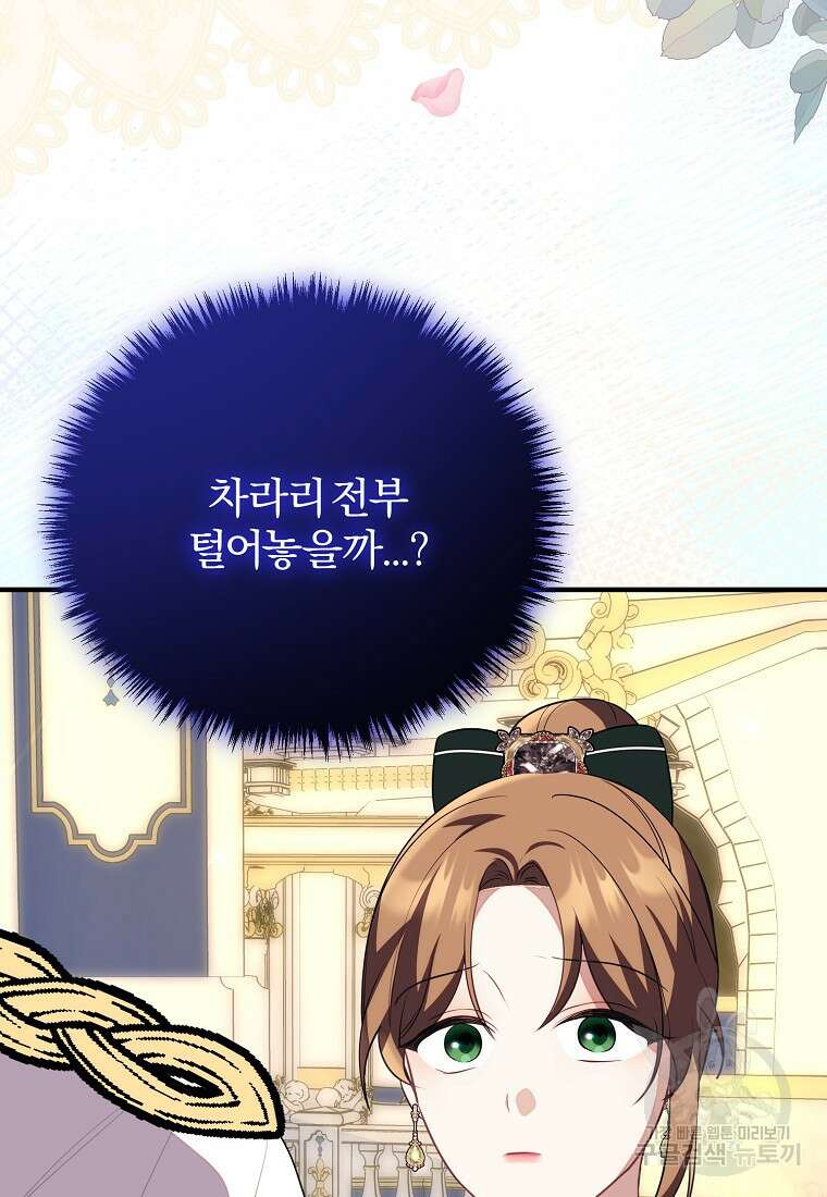 쌍둥이 언니의 파업 선언 47화 26