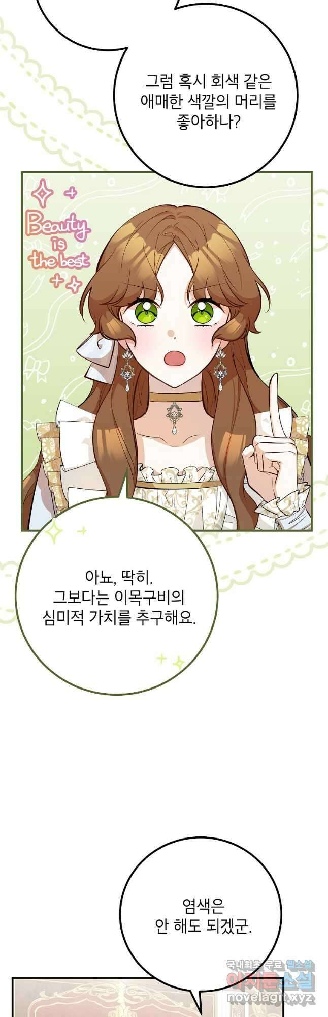 주치의는 할 일 다 하고 사표 씁니다 42화 8