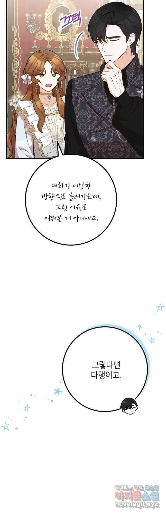 주치의는 할 일 다 하고 사표 씁니다 42화 9