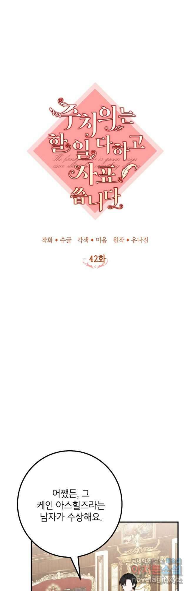 주치의는 할 일 다 하고 사표 씁니다 42화 10