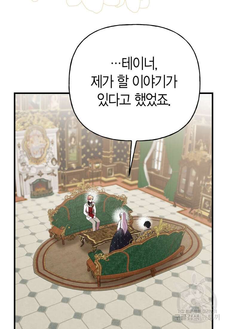 그 공작가에는 괴물이 살고 있다 41화 4