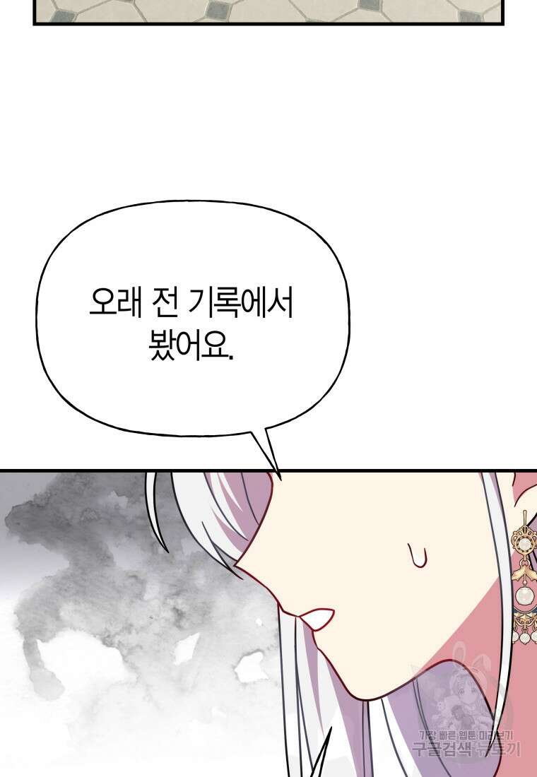그 공작가에는 괴물이 살고 있다 41화 5