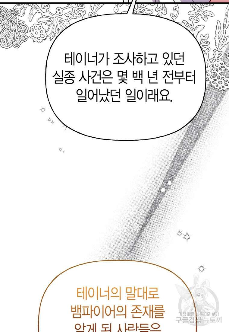 그 공작가에는 괴물이 살고 있다 41화 6