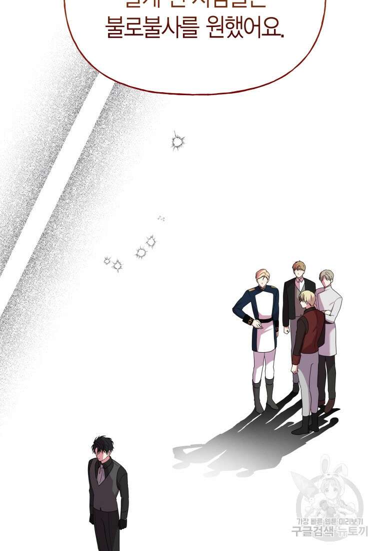 그 공작가에는 괴물이 살고 있다 41화 7