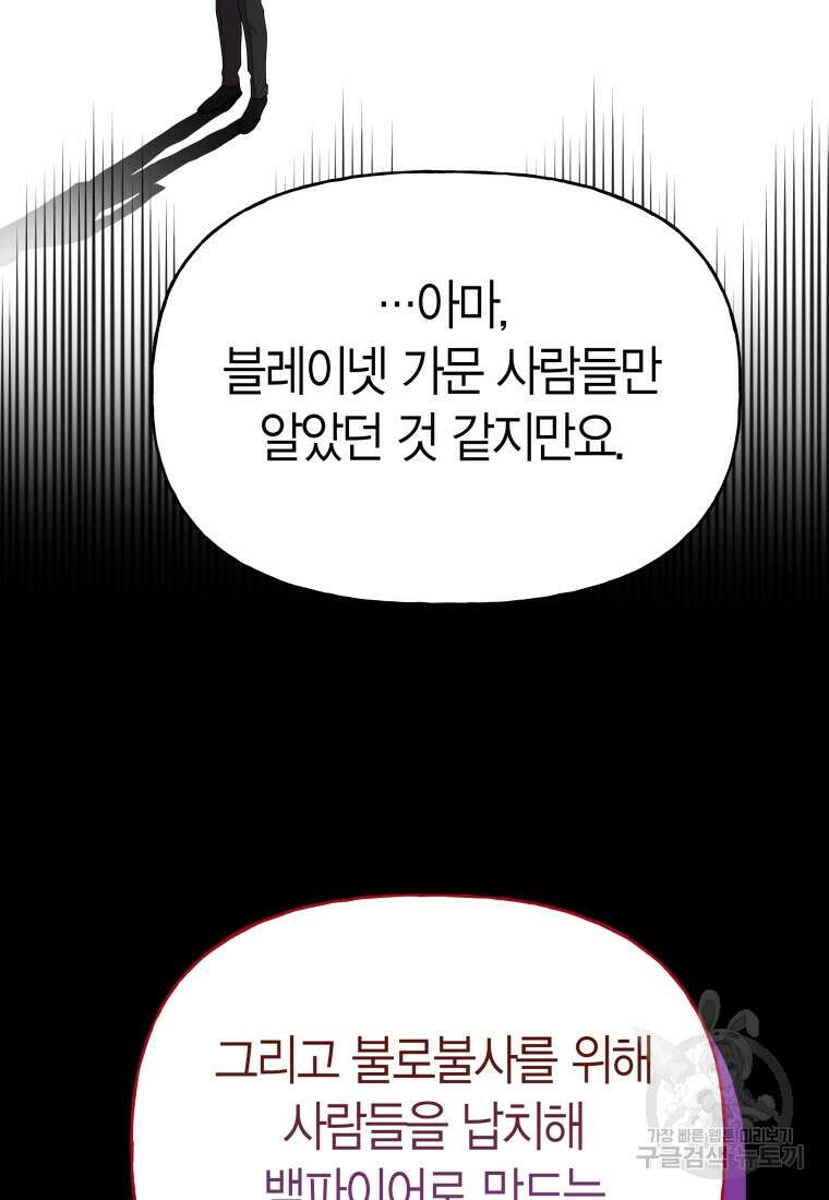 그 공작가에는 괴물이 살고 있다 41화 8