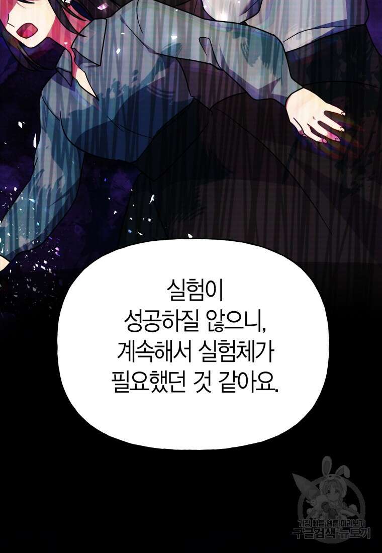 그 공작가에는 괴물이 살고 있다 41화 10