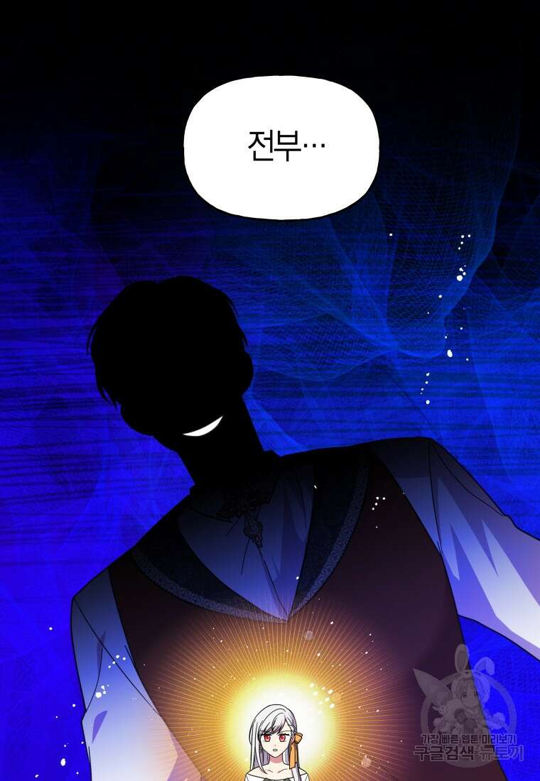 그 공작가에는 괴물이 살고 있다 41화 11