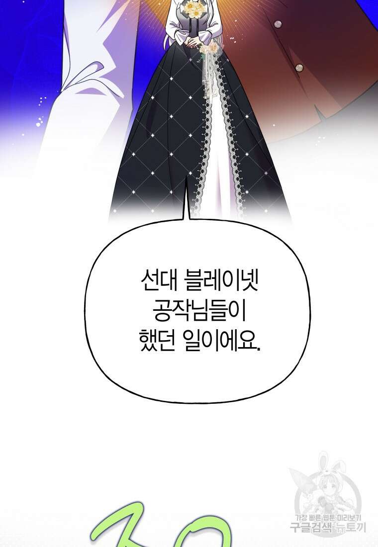 그 공작가에는 괴물이 살고 있다 41화 12