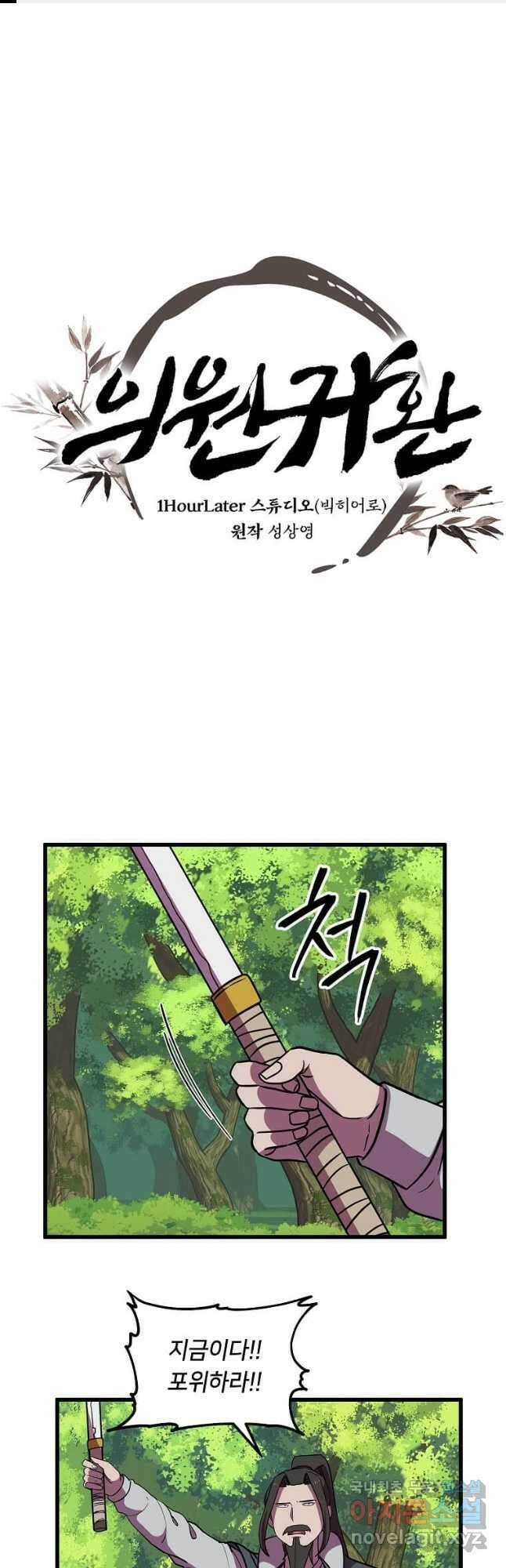 의원귀환 127화 1
