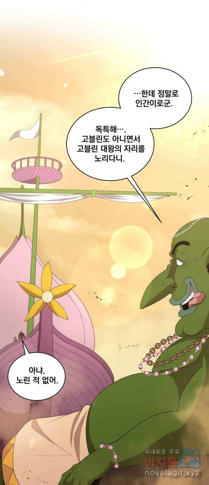 꽃만 키우는데 너무강함 185화 1