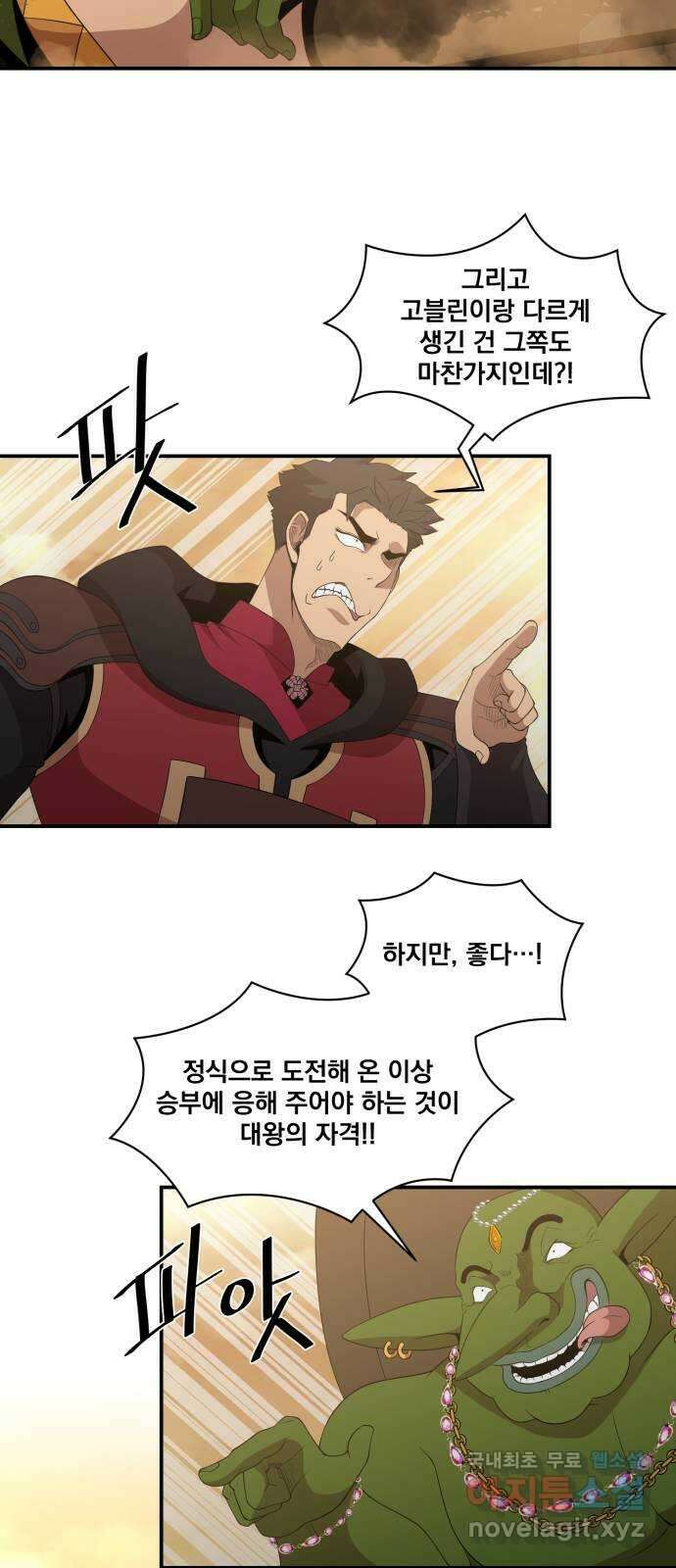꽃만 키우는데 너무강함 185화 2