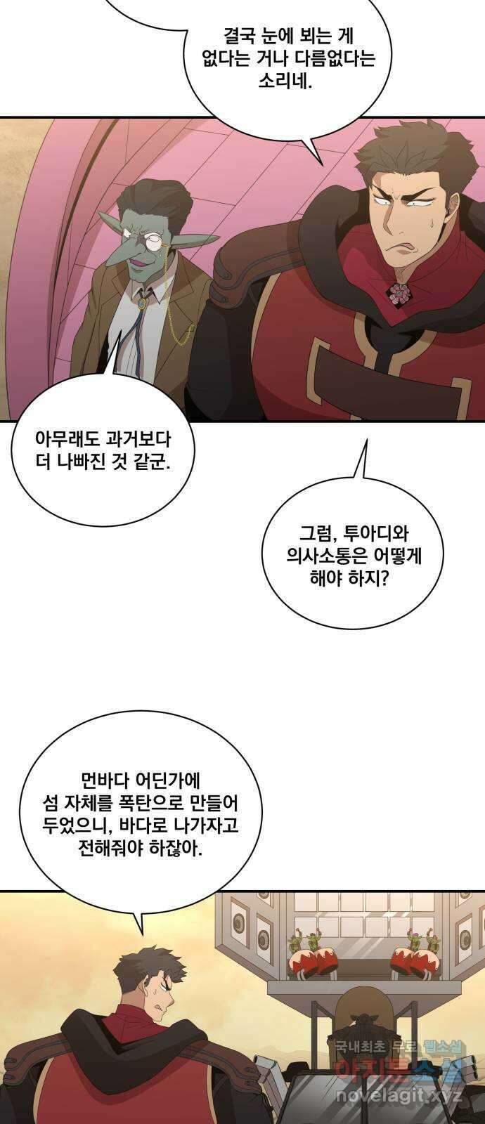 꽃만 키우는데 너무강함 185화 4