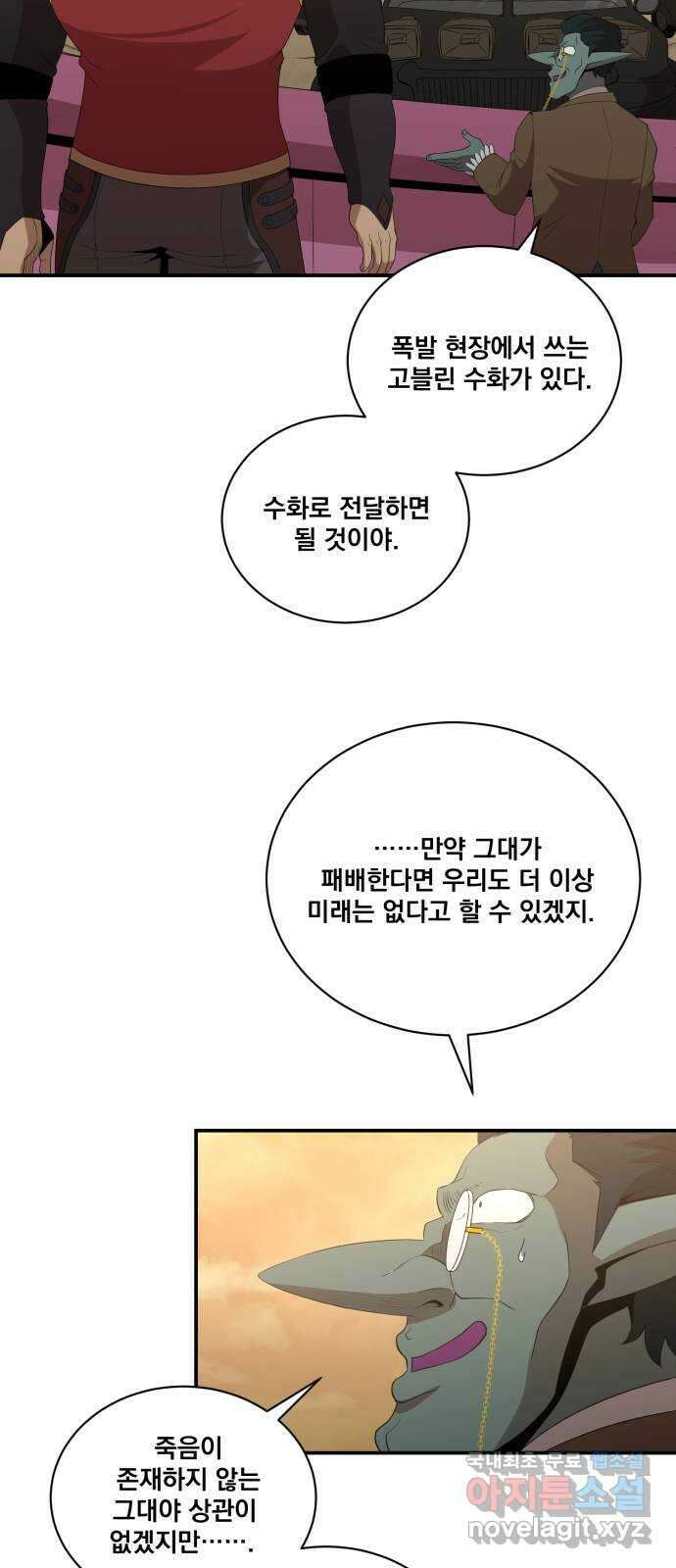 꽃만 키우는데 너무강함 185화 5