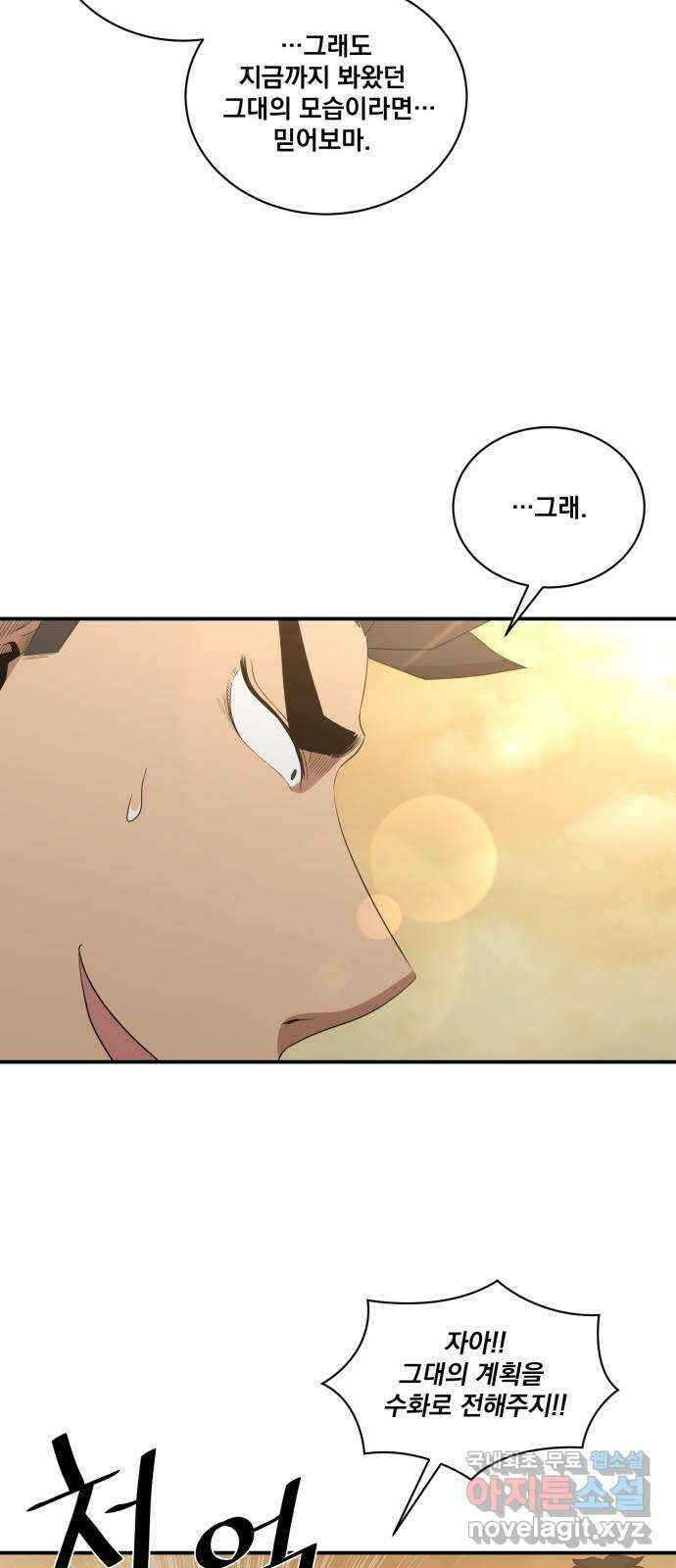 꽃만 키우는데 너무강함 185화 6