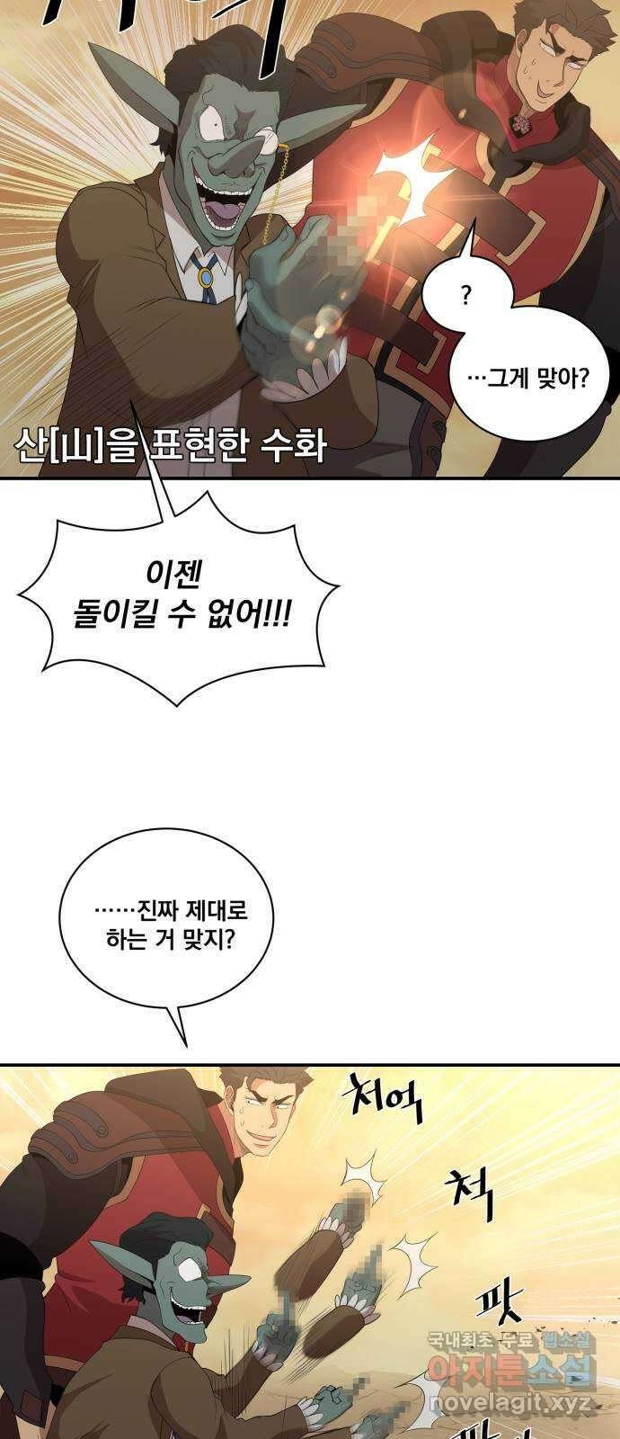 꽃만 키우는데 너무강함 185화 7