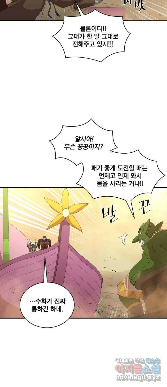 꽃만 키우는데 너무강함 185화 8