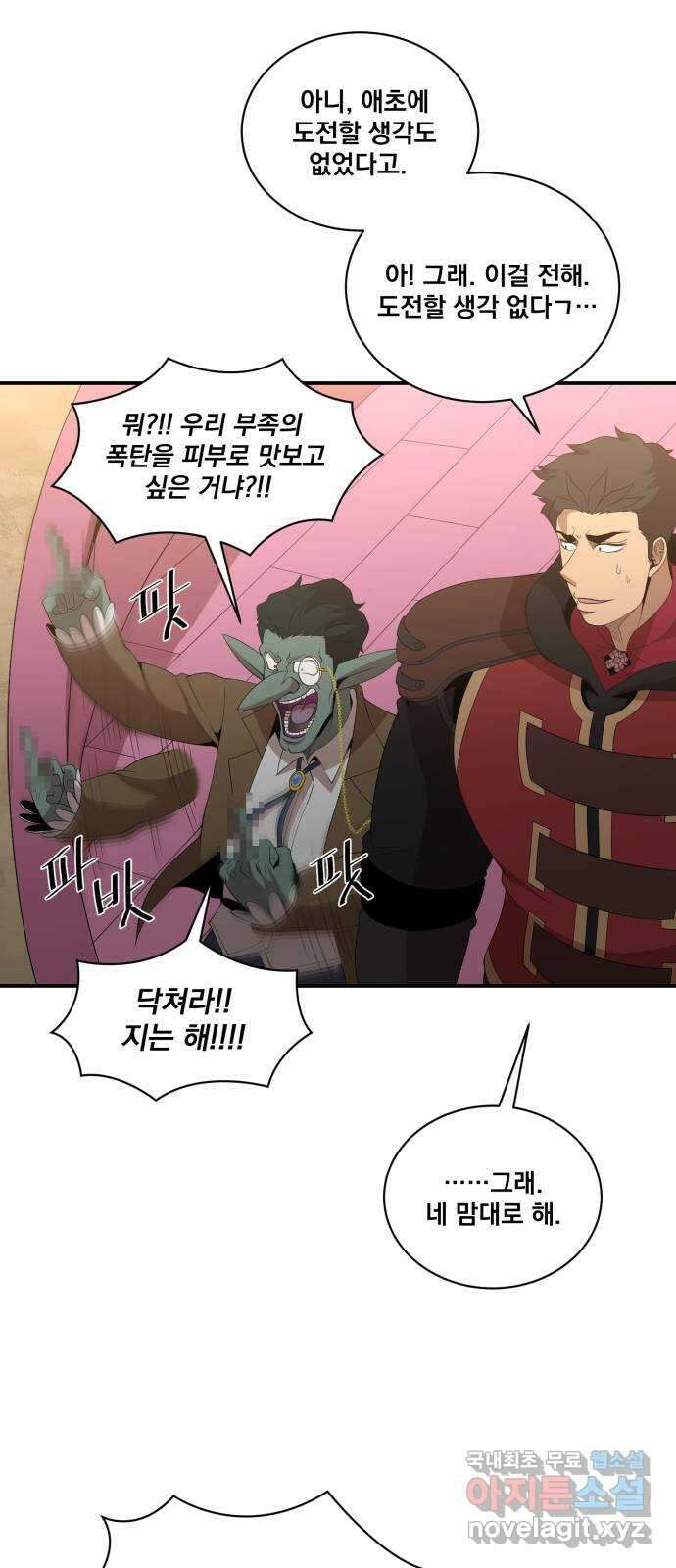 꽃만 키우는데 너무강함 185화 9