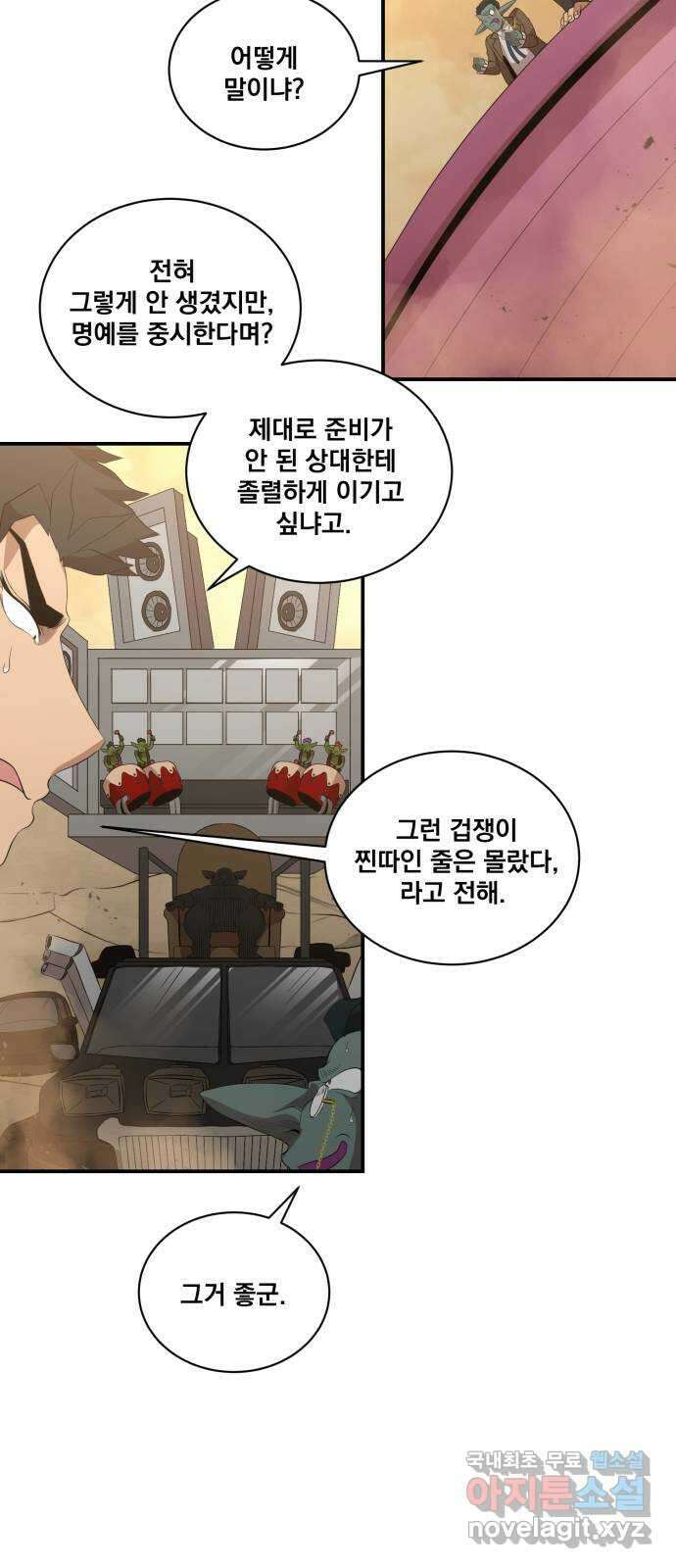꽃만 키우는데 너무강함 185화 11