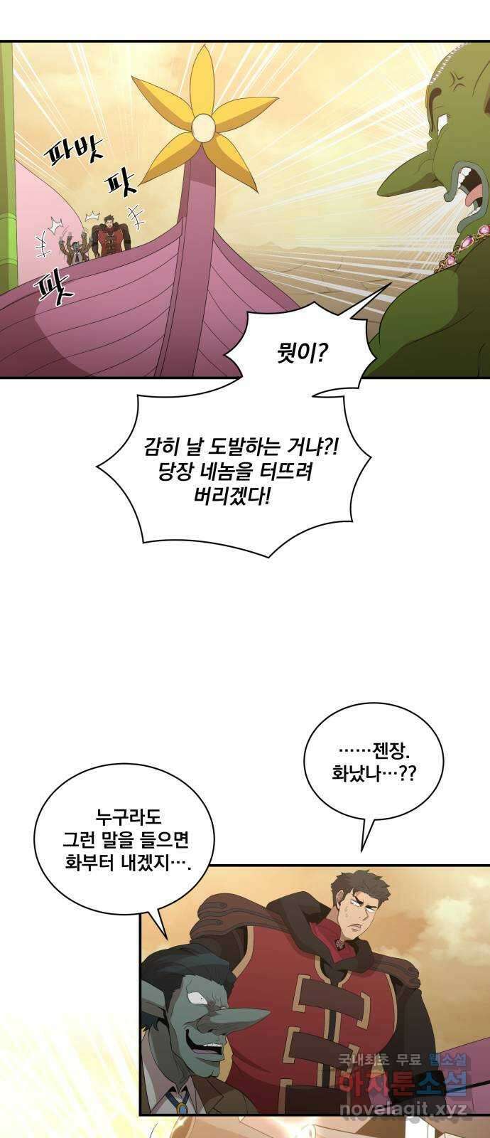 꽃만 키우는데 너무강함 185화 12