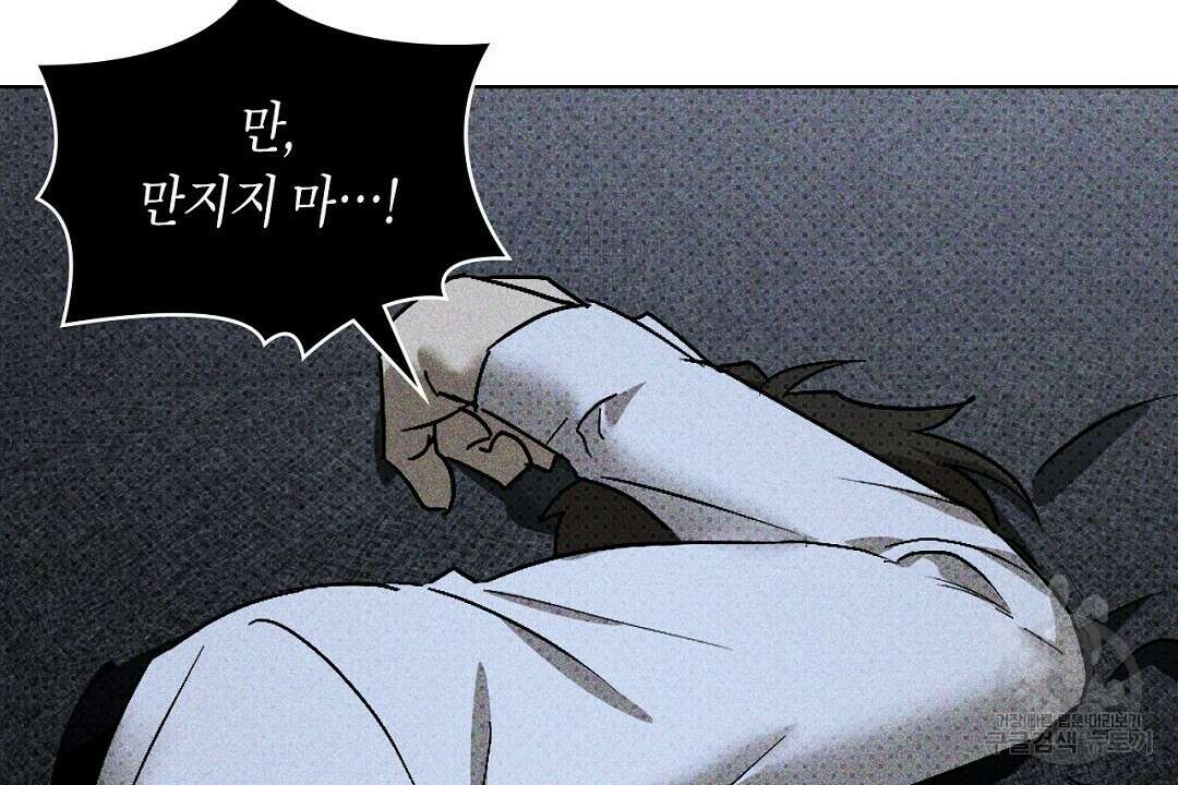 녹색전상 : 몽리 9화 88