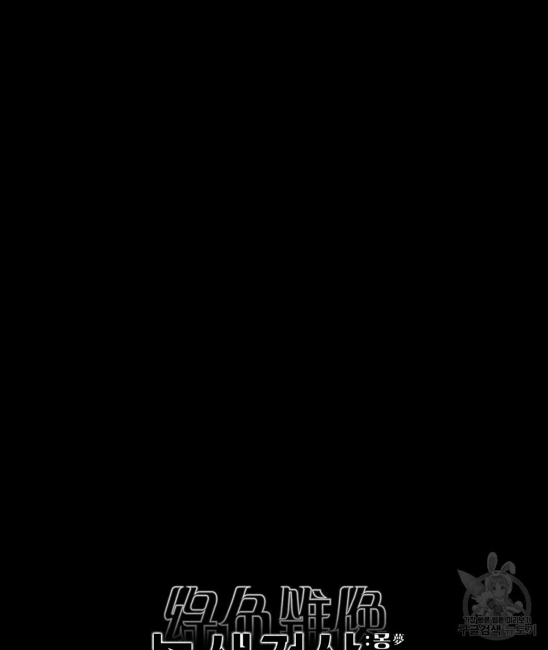 녹색전상 : 몽리 9화 133