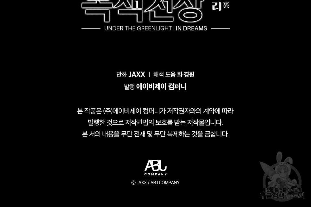 녹색전상 : 몽리 9화 134
