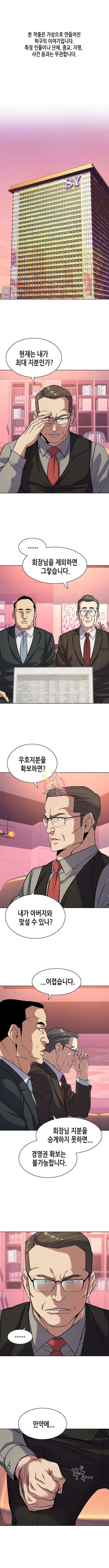재벌집 막내아들 67화 1
