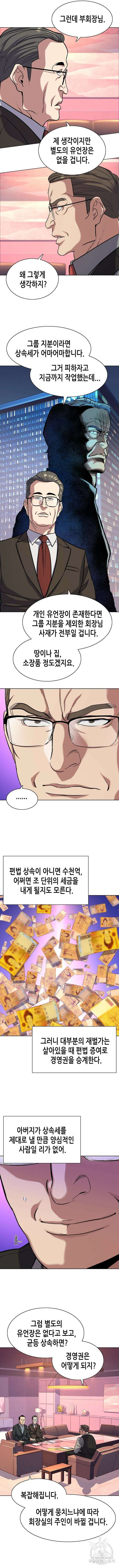 재벌집 막내아들 67화 3