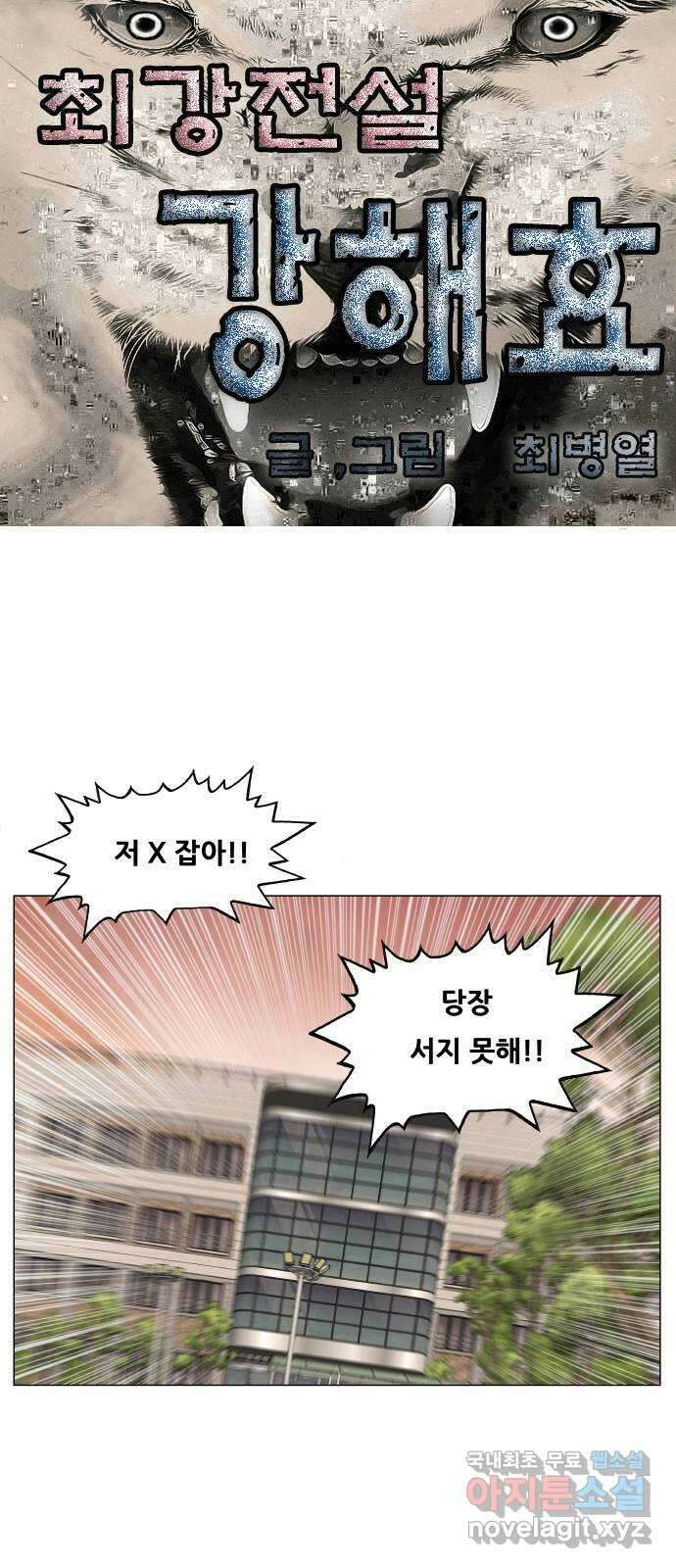 최강전설 강해효 523화 1