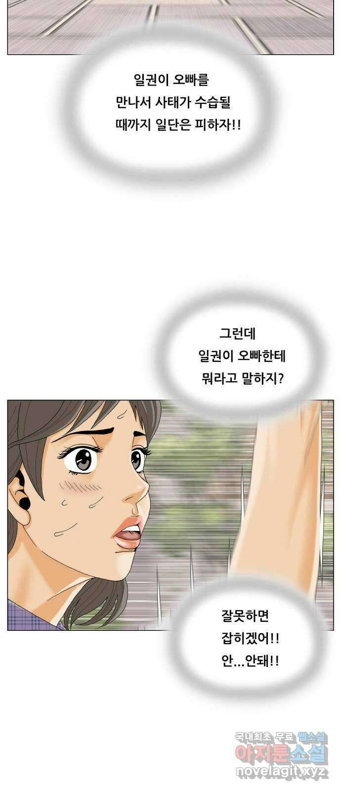 최강전설 강해효 523화 3