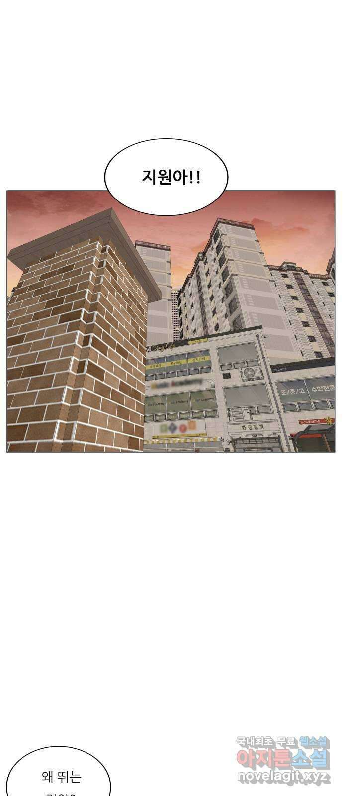 최강전설 강해효 523화 4