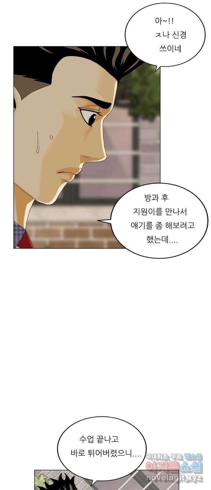 최강전설 강해효 523화 8