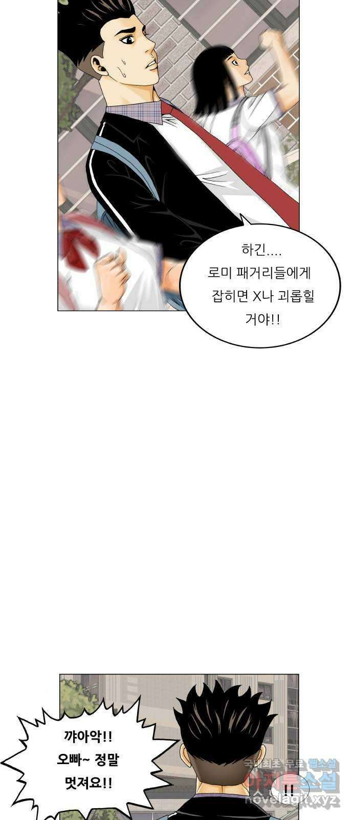 최강전설 강해효 523화 9