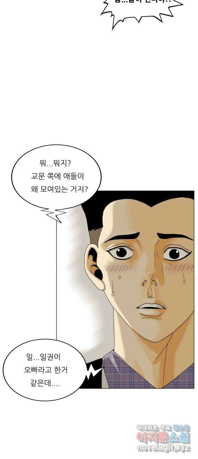 최강전설 강해효 523화 11