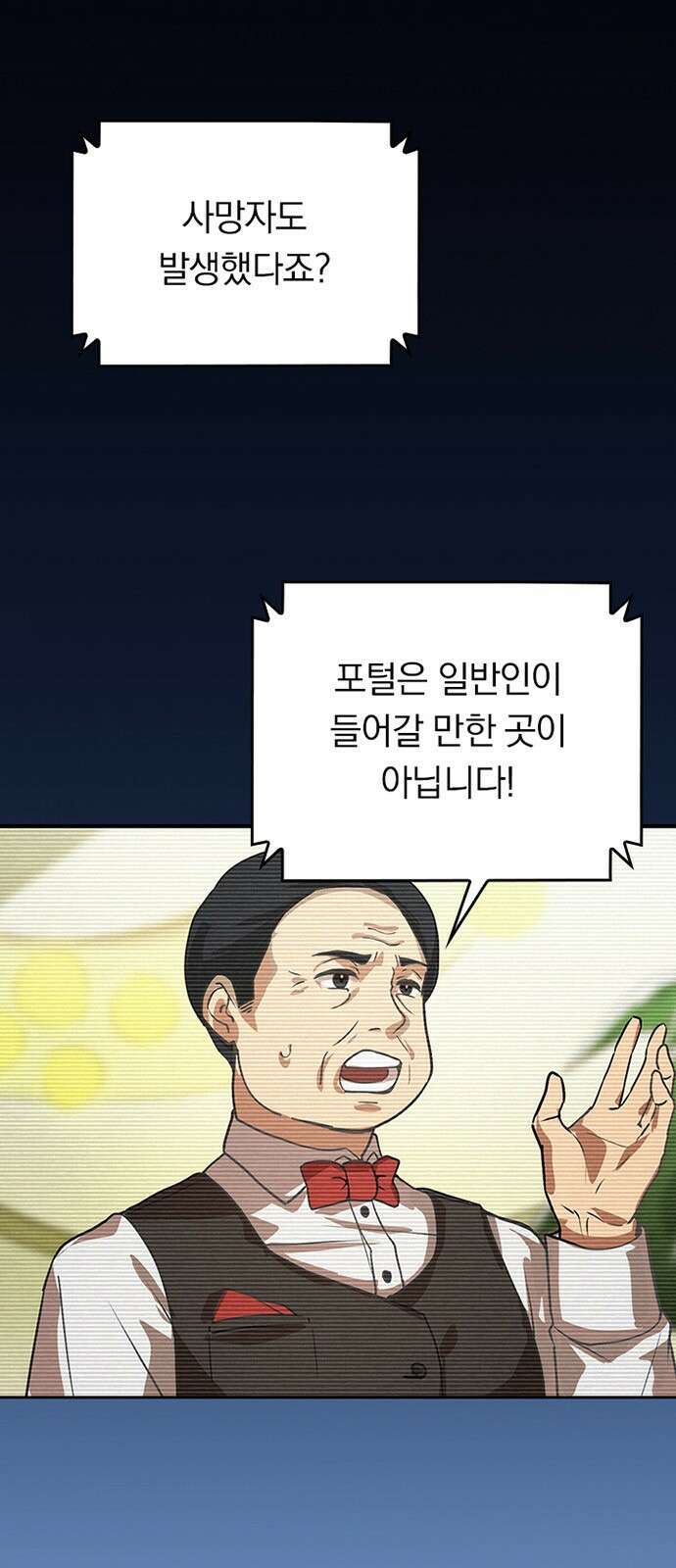 히든클래스 중력자로 최강을 노린다 2화 2