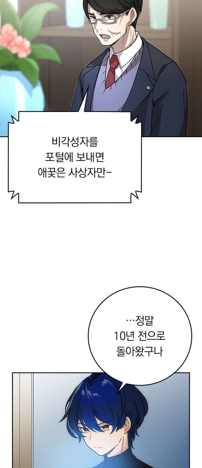히든클래스 중력자로 최강을 노린다 2화 4
