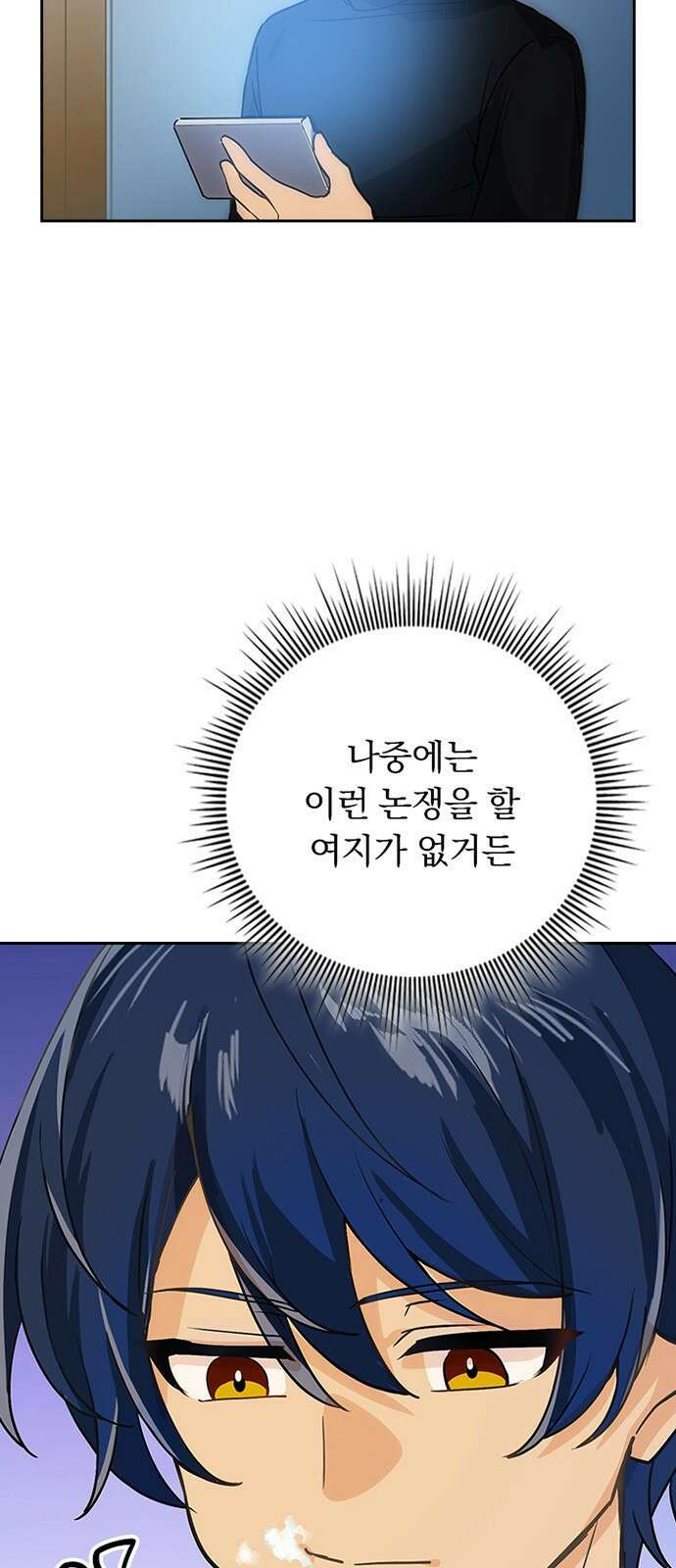 히든클래스 중력자로 최강을 노린다 2화 5