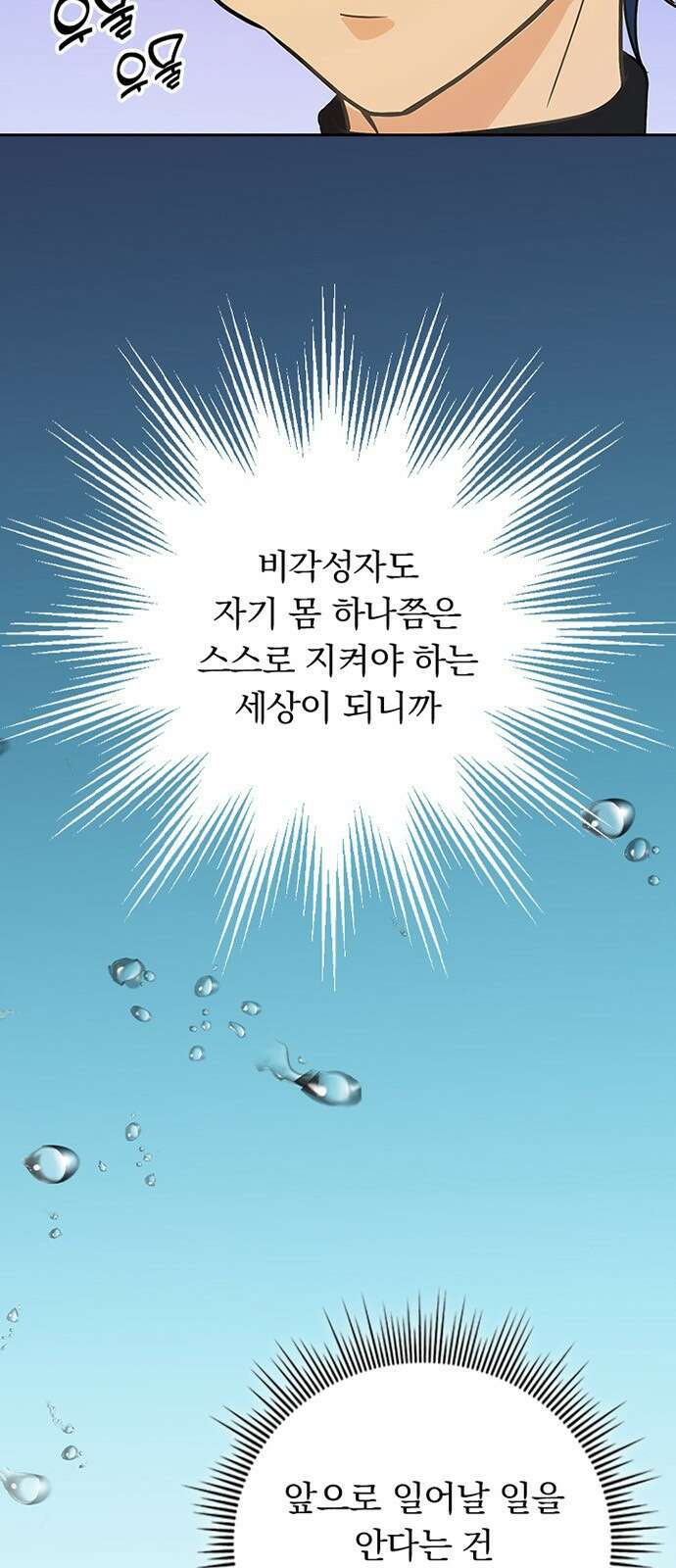 히든클래스 중력자로 최강을 노린다 2화 6
