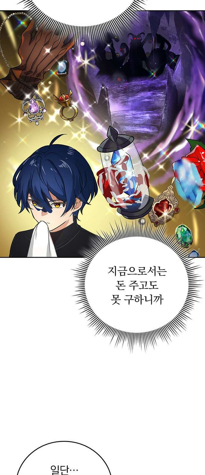히든클래스 중력자로 최강을 노린다 2화 8