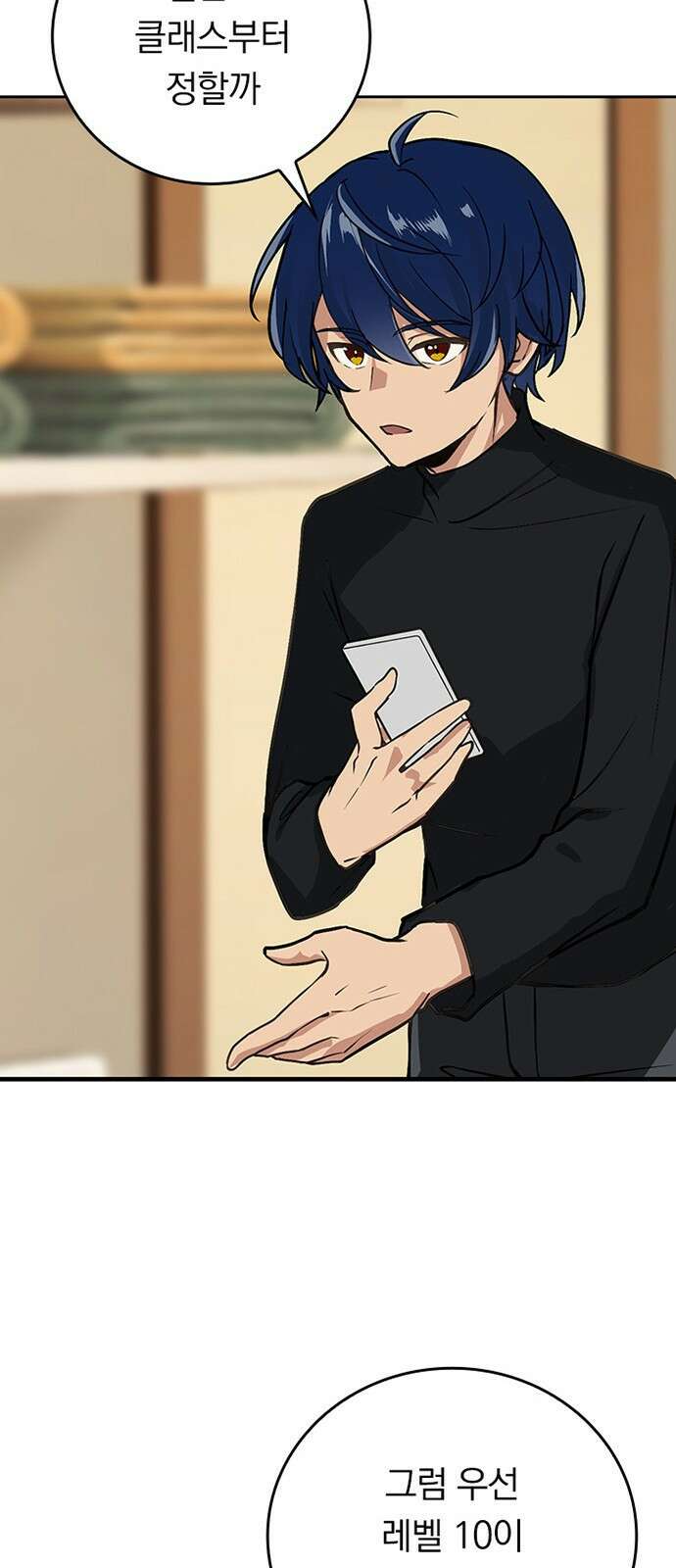 히든클래스 중력자로 최강을 노린다 2화 9